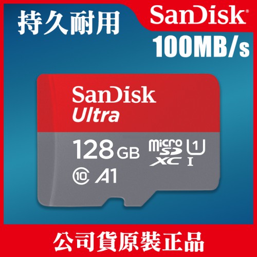 【補貨中11204】群光公司貨 128GB 100MB/s Ultra Micro SD SDXC A1 SanDisk 記憶卡 屮Z1